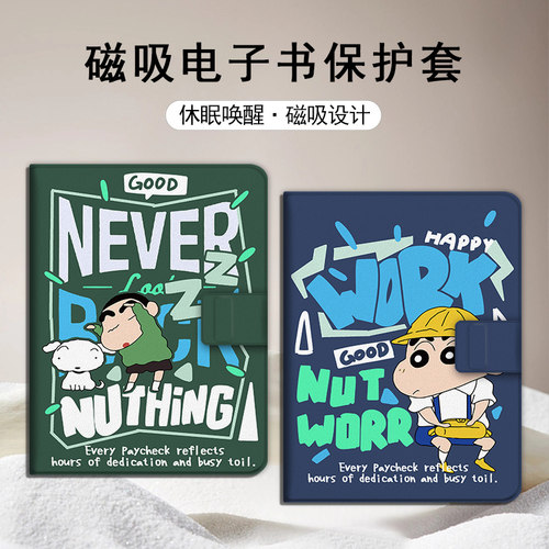蜡笔小新磁吸电子书保护壳