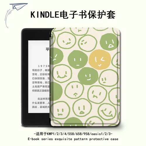 适用kindle电子书保护套