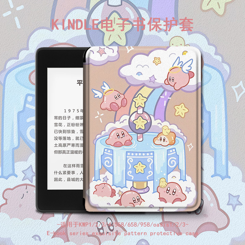 适用kindle保护套星之卡比电子书paperwhite4亚马逊oasis3卡通2咪咕kpw5/1休眠658青春版958入门558阅读器壳