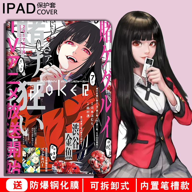 适用ipad10.2保护套11狂赌之渊air3动漫4蛇喰梦子2018女12.9/2020/9.7苹果mini5迷你4平板1笔槽2/3pro10.5寸6-封面