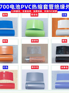 26700锂电池PVC热缩套管绝缘外皮封装收缩膜蓝/紫/果绿/红色/黑色