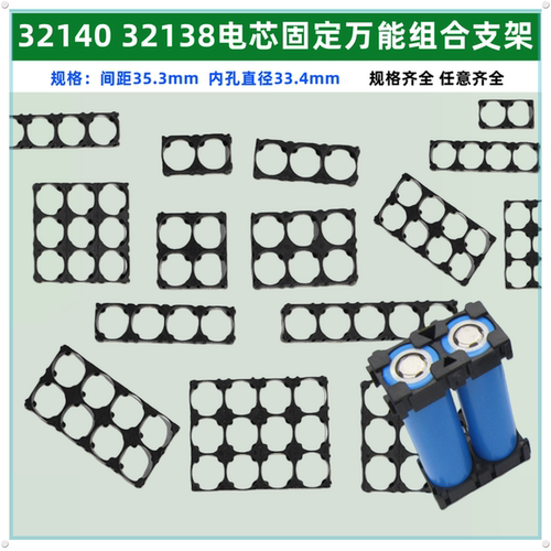 3214032138电池组合支架2联3串