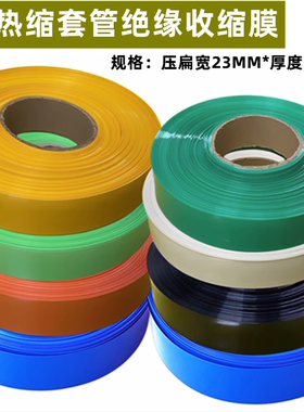 AA 5号 14500锂电池PVC热缩膜外皮蓝色透明色白色黑色果绿橙23MM