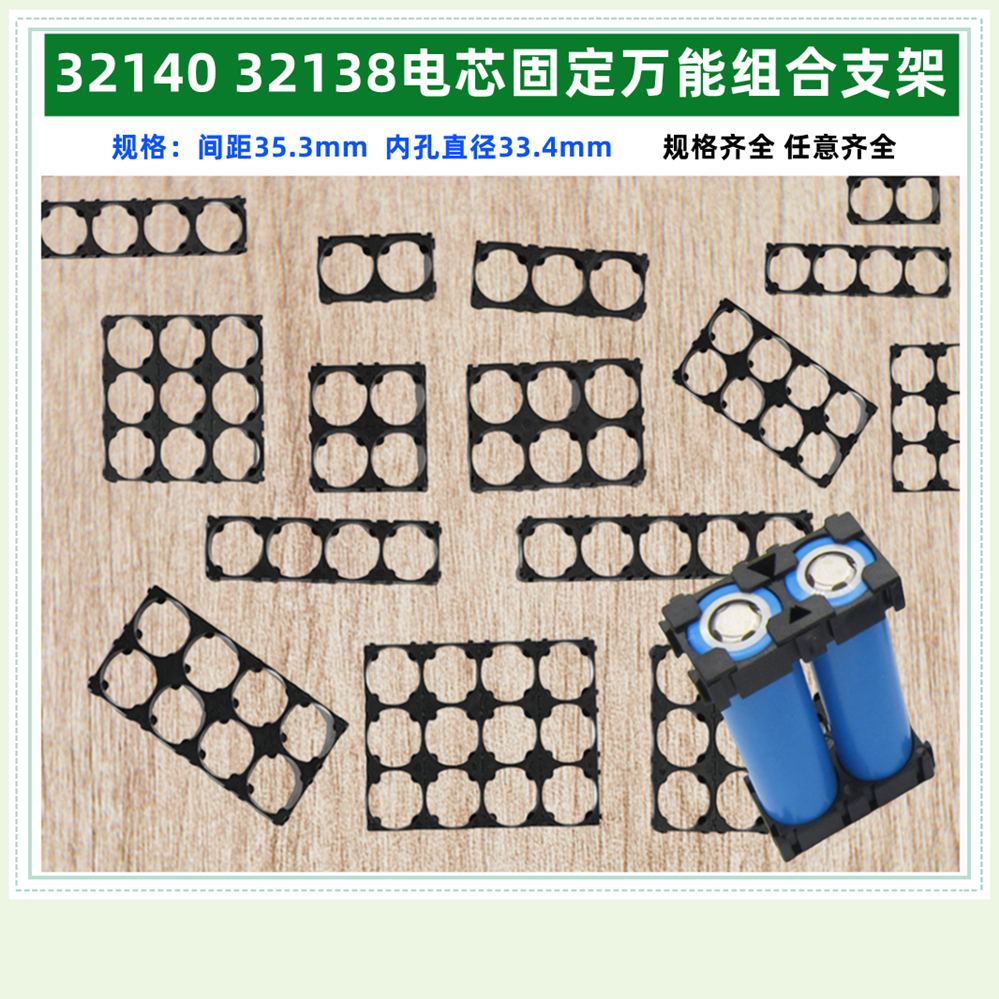 3214032110电池组合万能支架