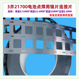 21700锂电池平头点焊镍片连接片导电焊带2并4并3并摄片间距21.2MM