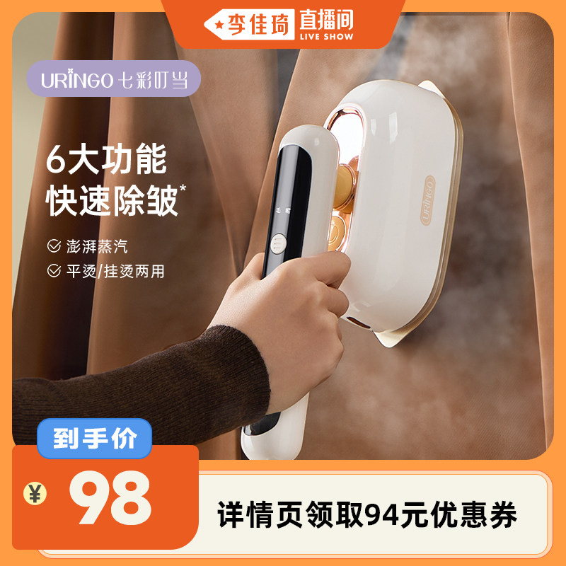 【李佳琦直播间】七彩叮当熨烫机家用小型手持式挂烫机蒸汽电熨斗