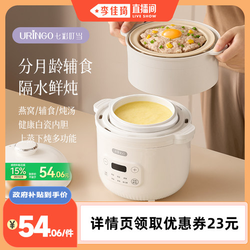 七彩叮当电炖盅炖锅1L辅食隔水炖