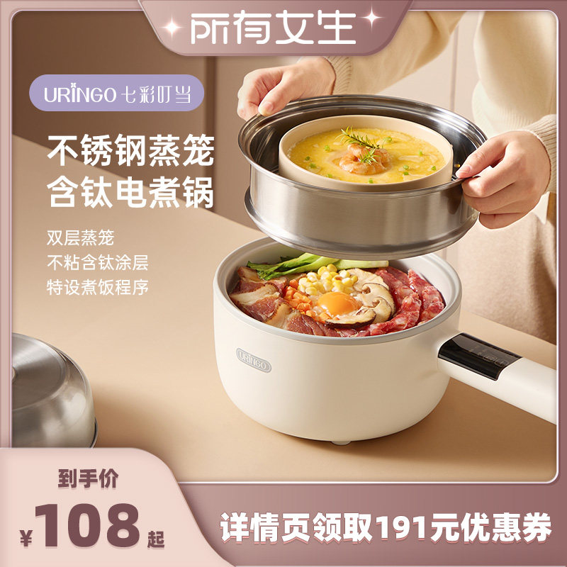 【所有女生直播间好物复购】七彩叮当电煮锅不锈钢含钛家用小电锅