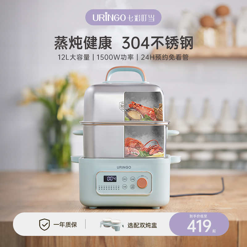 七彩叮当聚能鲜蒸锅电蒸锅蒸炖锅多功能家用隔水炖盅全自动蒸汽锅