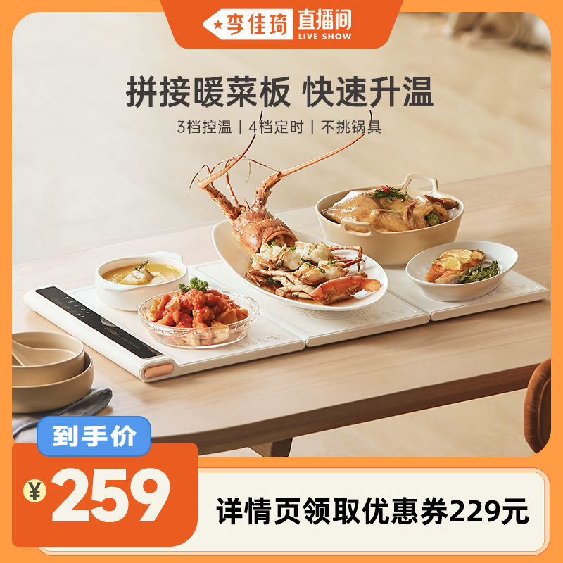 暖菜板七彩叮当拼接式饭菜保温板