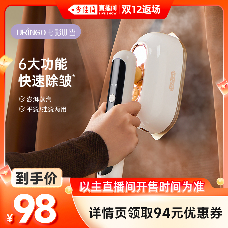 【李佳琦直播间双12返场】七彩叮当熨烫家用小型手持挂烫机电熨斗
