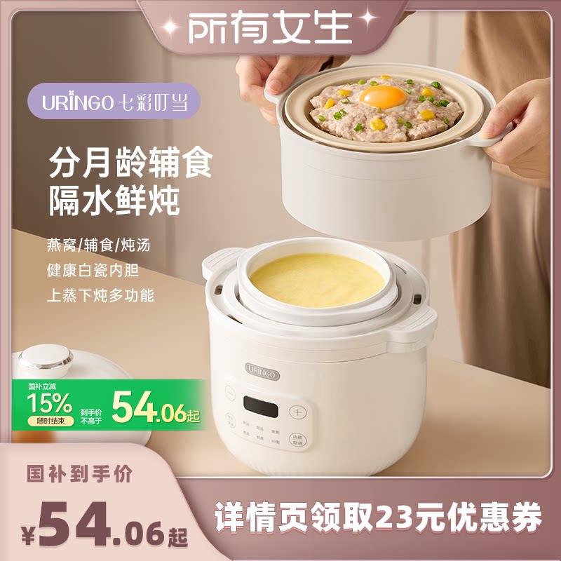 【所有女生直播间好物复购】七彩叮当电炖盅辅食电炖锅BB粥隔水炖