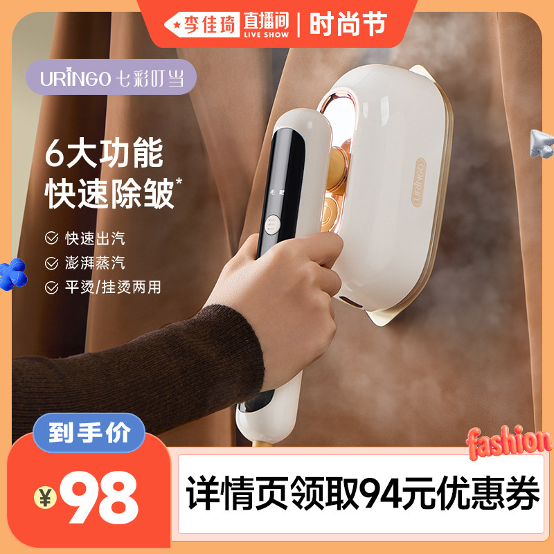【李佳琦直播间时尚节】七彩叮当熨烫机手持挂烫机蒸汽熨斗电熨斗