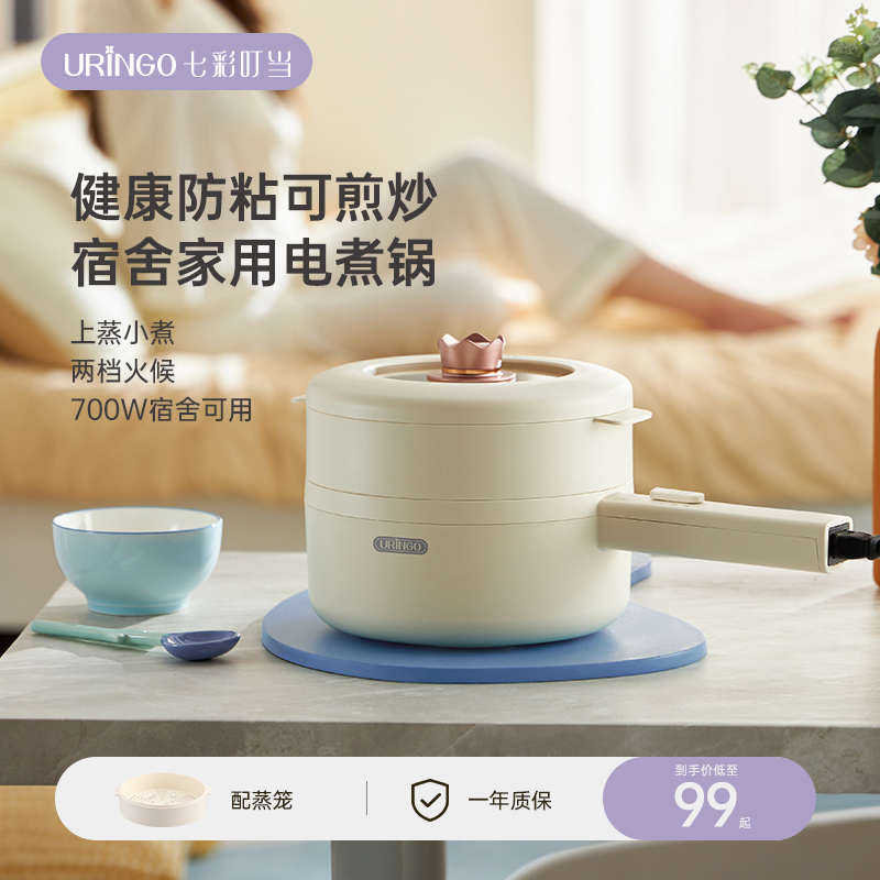 多功能一体小型七彩叮当电煮锅煮