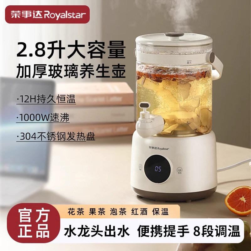 荣事达养生壶家用2.8L大容量