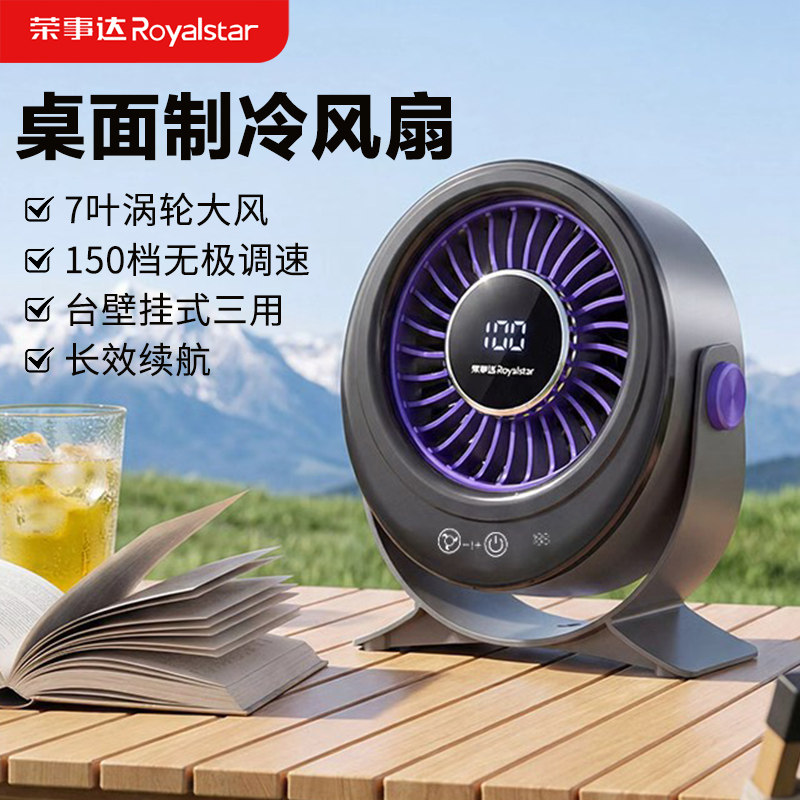 荣事达桌面风扇小型电风扇家用USB充电户外风扇办公室迷你电扇新