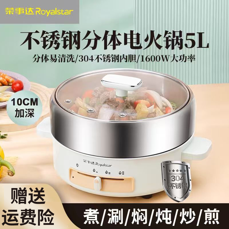荣事达304不锈钢分体电火锅5升