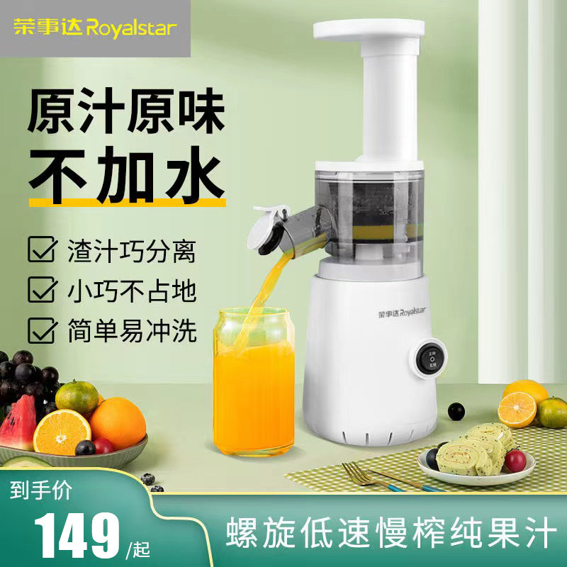 荣事达榨汁机家用汁渣分离原汁机电动小型便携式多功能炸水果汁机