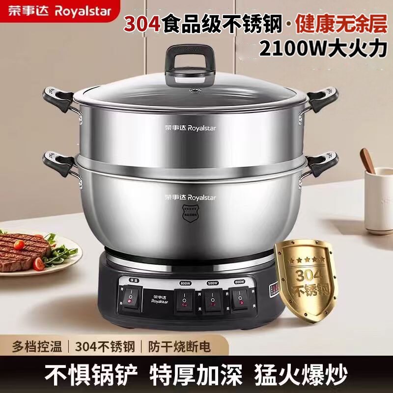 荣事达304不锈钢多功能电炒锅