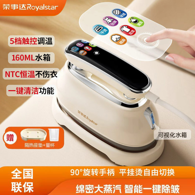 荣事达手持挂烫机小型家用蒸汽电熨斗衣服熨烫机便携大功率电烫斗