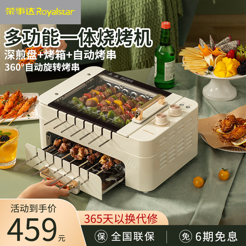 荣事达烤串机自动旋转家用烤肉锅一体锅多功能无烟室内电烧烤串炉