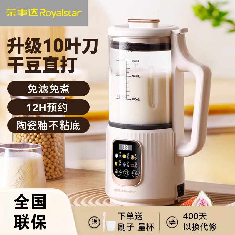 荣事达豆浆机迷你家用小型全自动免过滤加热多功能破壁机1-2人3人