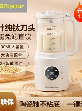 荣事达破壁机豆浆机钛金刀头家用小型迷你全自动免过滤加热榨汁机