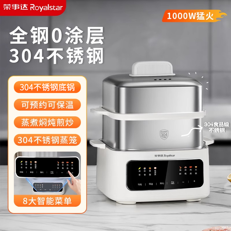 荣事达电蒸锅不锈钢蒸笼家用多功能三层大容量蒸煮一体锅2025新款