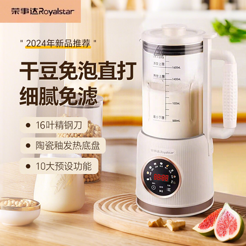 荣事达破壁机家用小型多功能钛刀头豆浆机料理机全自动迷你榨汁机