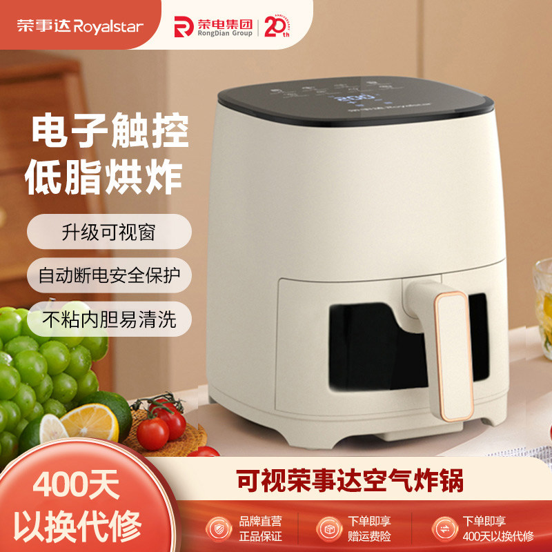 荣事达可视化空气炸锅家用新款