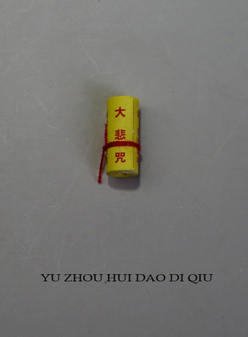 无聊了想静静心！念一遍大悲咒