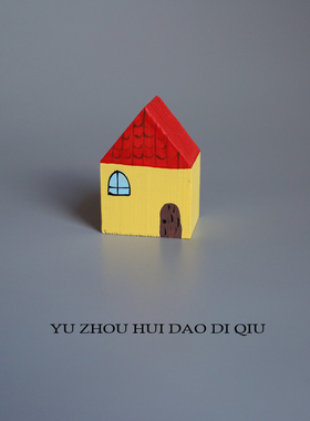 无聊了放个房子！木房子摆件