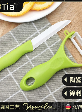 Ectia陶瓷刀水果刀便携随身家用瓜果刀刨削皮器刮皮刀具套装2件套