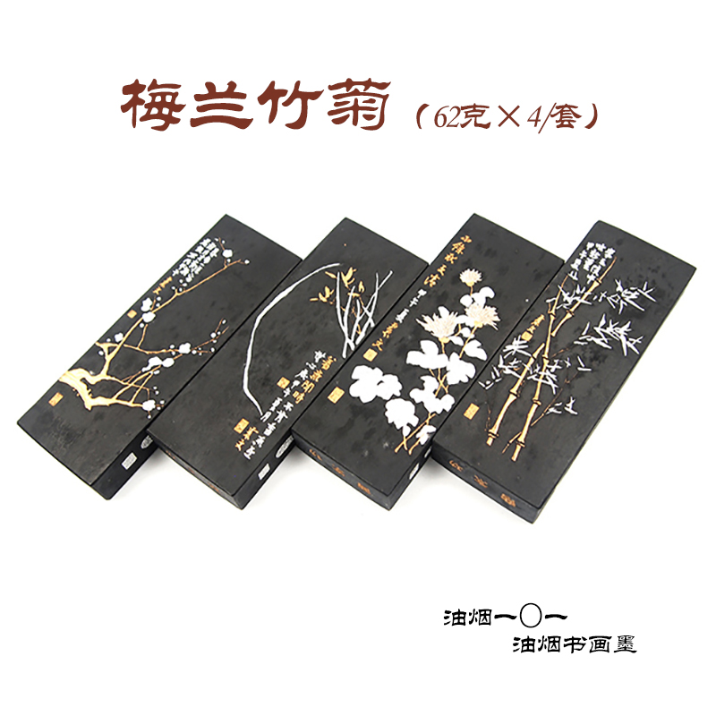 梅兰竹菊62克*4上海送礼包邮墨锭