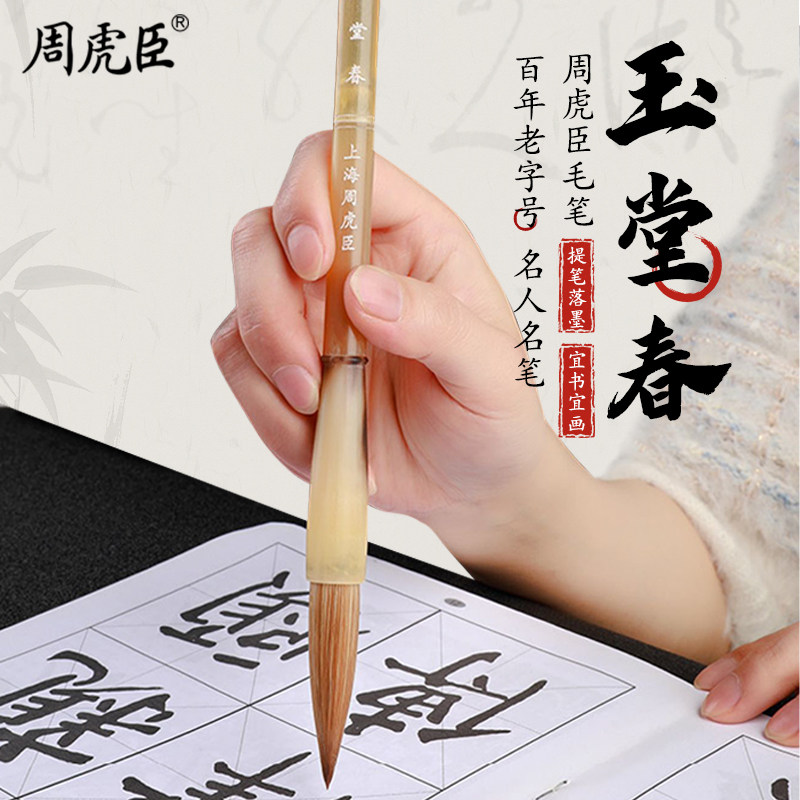 玉堂春  上海周虎臣 传统名笔 毛笔 狼毫对联木盒送礼礼物 行书篆书金文大字 大楷  经典回归