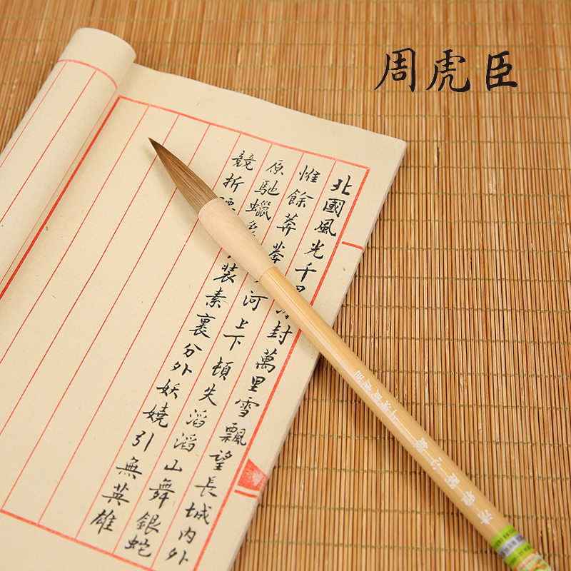清雅阁 上海周虎臣旗舰店 狼毫毛笔 大楷 行书 草书 纸盒 礼品 送礼 礼物 新品上市