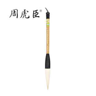 净纯宿羊毫提笔 上海周虎臣 传统名笔 毛笔 斗笔 隶书行书大字 写意国画 经典回归