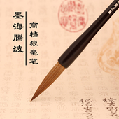 狼毫对联毛笔 行草书金文大楷送礼 礼品 墨海腾波 礼物 传统名笔 经典 木盒 上海周虎臣 款