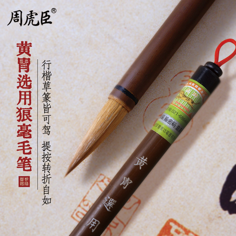 黄胄选用笔 上海周虎臣 名人名笔 狼毫毛笔 中楷 人物 动物画笔 国画书法 经典回归