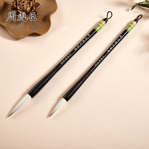 全新升级周虎臣毛笔吴昌硕风格