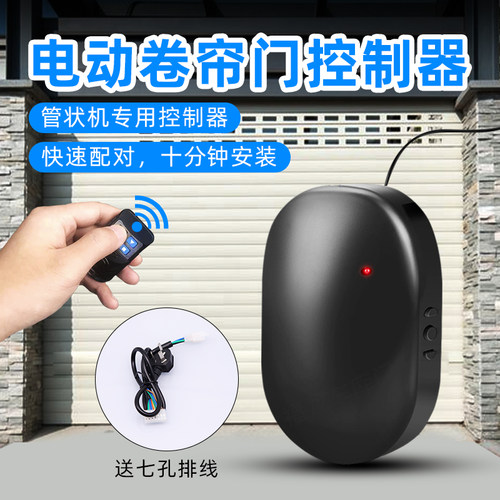 管状电机控制器8孔7线