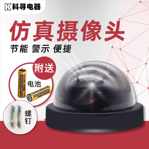 防盗神器仿真摄像头假监控器