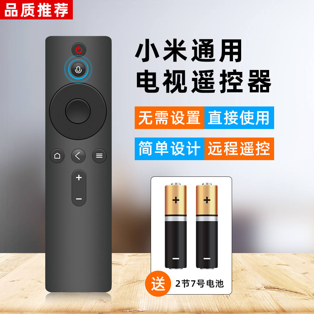 适用于小米电视遥控器盒子遥控器通用款原装1/2/3/4/4S代增强版红外线蓝牙语音4A/4C机顶盒电视机盒子遥控板