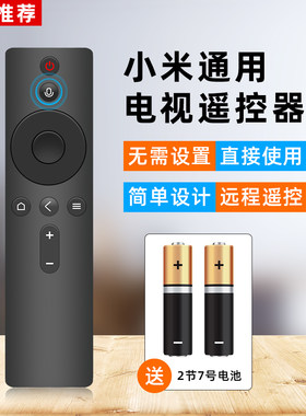 小米电视机万能遥控器