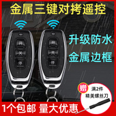 433 315对拷贝电动卷帘门卷闸门伸缩门钥匙车库门遥控器