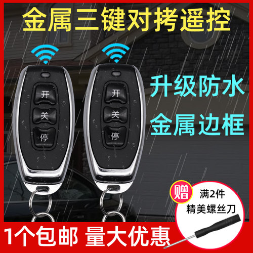 433/315对拷贝钥匙车库门遥控器