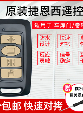 适用JIENC遥控器 电动门 伸缩门 平移门 遥控器 学习码 433