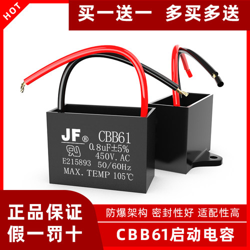CBB61吊扇油烟机风扇启动电容