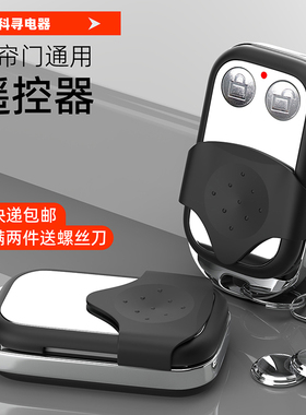 433通用型滚动码对拷贝车库门遥控器翻板门遥控器电动门遥控器
