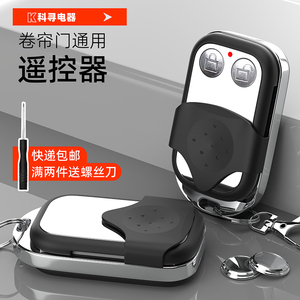 433通用型滚动码对拷贝车库门遥控器翻板门遥控器电动门遥控器
